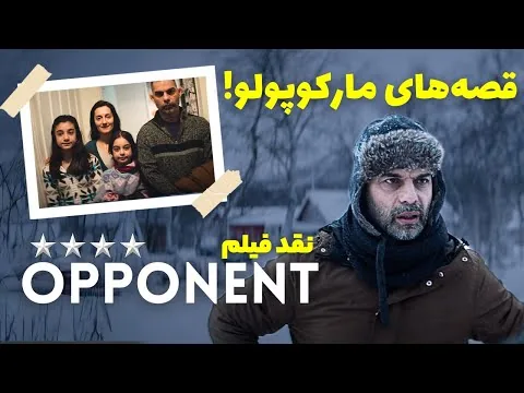 نقد فیلم دشمن | Opponent 2023