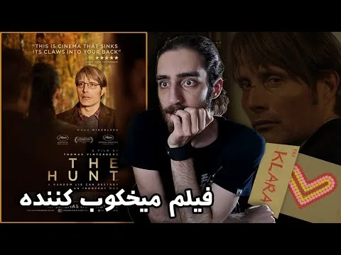 نقد فیلم شکار 🔥🔥 the hunt review