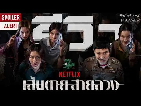Review (with spoilers) of "The Red Line" | Netflix | [Movie Review] "Movie" Podcast