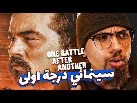 (تم التعديل!) فيلم One Battle After Another - مراجعة ومناقشة