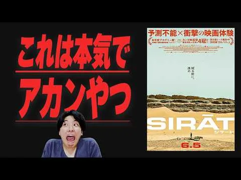 SNS騒がす話題の映画『シラート』ショックで死人が出る恐ろしさ