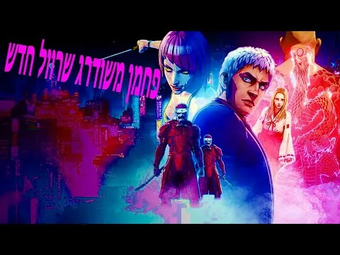 ביקורת סרט: פחמן משודרג  שרוול חדש