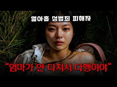 하루 아침에 끔찍한 짓을 당하고 모든 것을 잃게 된 한 학생이 공권력의 보호를 받지 못하면 벌어지는 대참사 [영화리뷰 영화추천]