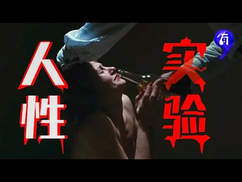 有点影评｜史上最扭曲的电影创作 女性演员被扒光导演不制止反而对着狂拍！ DAU列夫·朗道系列，斯坦福监狱实验的继承者