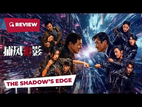 The Shadow's Edge (捕风追影, 2025) || Review || New Chinese Movie