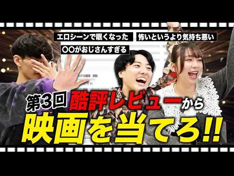 名作映画の酷評レビューからタイトルを当てろ！〈第3回〉【#エイガブッ！】