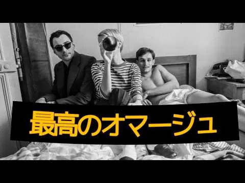 2026年映画「ヌーヴェルヴァーグ」映画レビュー"Nouvelle Vague" movie review