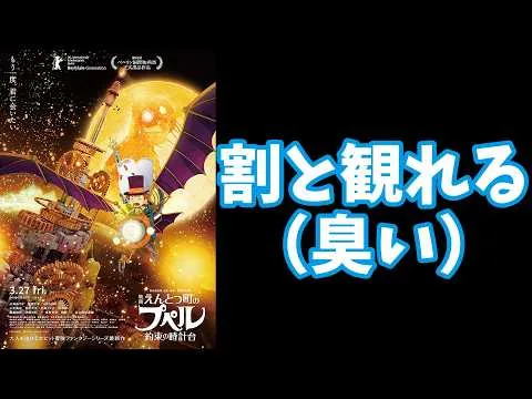 【最速レビュー】これ "プペル" じゃなくて良くない？「えんとつ町のプペル～約束の時計台～」【映画レビュー】【ゆっくり】