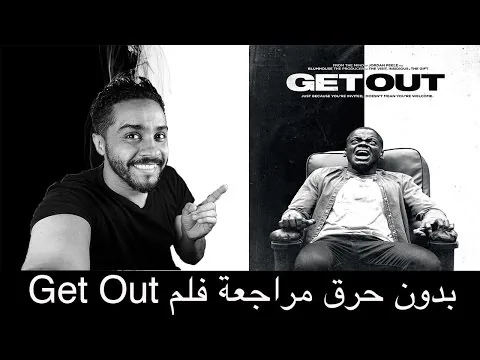 #بلوري_الأسبوع #بدون_حرق مراجعة فلم Get Out