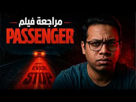 Passenger (2026) Movie Review