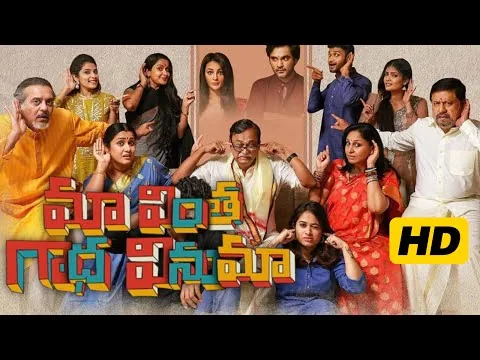Maa Vintha Gaadha Vinuma 2020 Telugu full movie detailed explanation | Siddu | HD review & facts