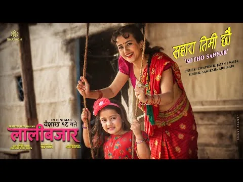 Sahara Timi Chhau (Mitho Sansar) | LALIBAZAR Movie Song 2026 | Swastima Khadka | Samikshya Adhikari 