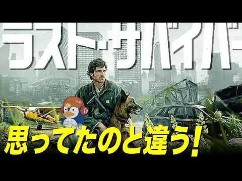 [Review] What is Ridley Scott Depicting in a Post-Apocalyptic World? "Last Survivor" [Spoilers/Ra...