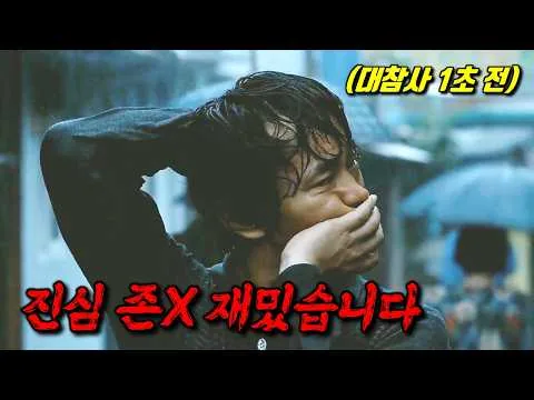 이 영화를 왜 지금 봤을까요?🔥한국에서는 잘 다루지 않는, 독특한 소재로 개봉 당시 1주일 만에 박스오피스 1위를 달성했던 영화