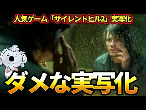 【リターン・トゥ・サイレントヒル】サイレントヒル2の実写映画化。原作改変がイマイチ。ホラーとして魅力が薄い【映画レビュー／ネタバレなし】