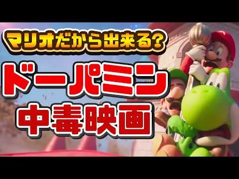 これは映画ではない、ショート動画集だ「ザ・スーパーマリオギャラクシー・ムービー」アニメレビュー