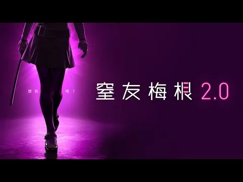 《M3GAN 2.0》无剧透影评｜剧情更惊喜，动作更精彩！这次她不只是跳舞🤖🔥