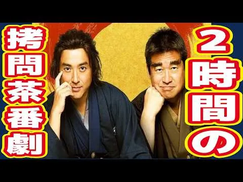 The End of Cinema... A Review of "Shin Kaishaku: Bakumatsuden"