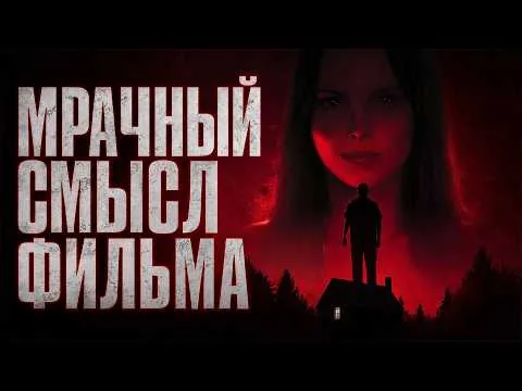 ОБСЕССИЯ | Объяснение Концовки Фильма | Обзор фильма и скрытый смысл