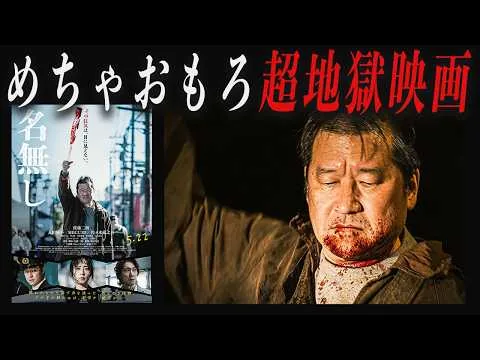なぜ彼はその"能力"で大量殺戮をはじめたのか。映画『名無し』