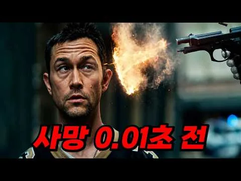 와... 진짜 몰입감 미쳤습니다... 알약 하나로 5분간 무적이 되버린 남자ㄷㄷㄷ【영화리뷰/결말포함】
