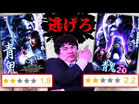 Even if you're not Ao Oni, you'll be shocked by this crappy movie "Ao Oni/Ao Oni ver2.0"