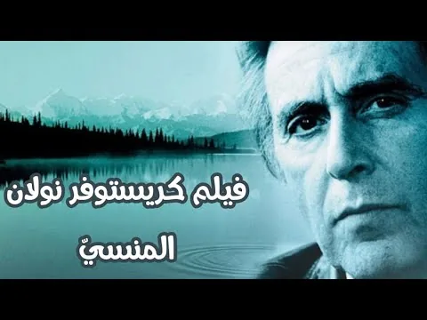 مراجعة فيلم كريستوفر نولان المنسيّ - Insomnia