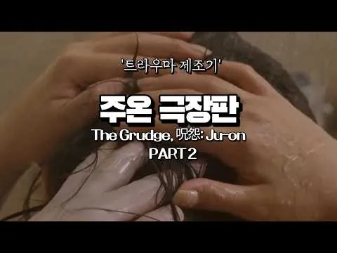 Ju-On Upload Edit