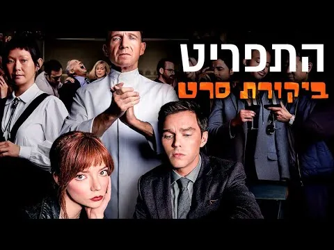 התפריט | ביקורת סרט