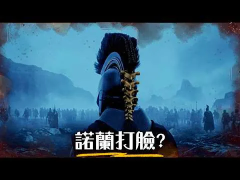 【影評】「諾蘭版」奧德賽，讓3000年的經典史詩活過來了嗎? | 超粒方 | The Odyssey