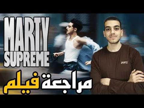 Marty Supreme (2025) Movie Review