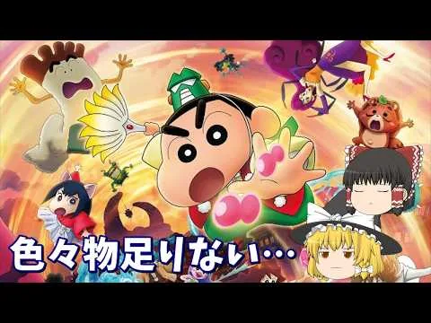 【ネタバレあり】映画クレヨンしんちゃん 奇々怪々！オラの妖怪バケ～ション【感想動画】
