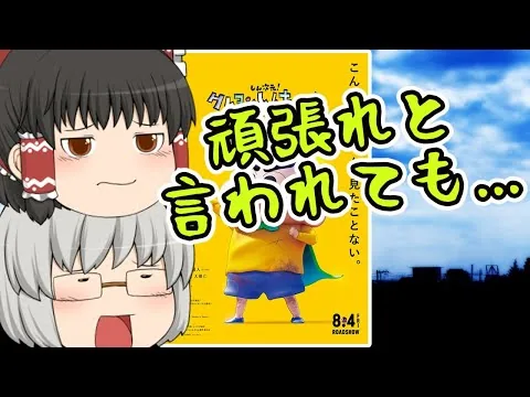 Slow Movie Review #198 "New Dimension! Crayon Shin-chan THE MOVIE: The Great Psychic Battle - Sti...