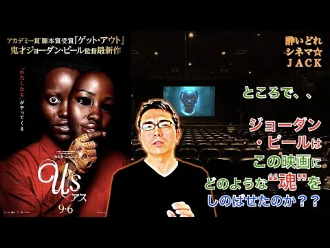 Movie Review "Us" [Spoiler analysis from the second half (09:27)] / Drunken Cinema JACK #225