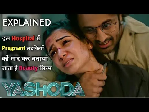 Yashoda (2022) Movie Explained In Hindi | Yashoda Movie Full Movie Review | Yashoda Movie Story