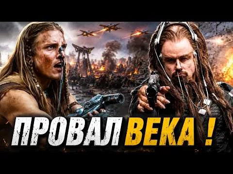 ПОЛЕ БИТВЫ ЗЕМЛЯ — ХУДШАЯ ФАНТАСТИКА В ИСТОРИИ? ТРЕШ ОБЗОР