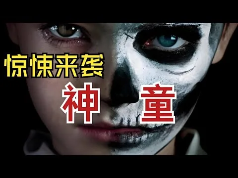 一口氣看完一整部恐怖片《神童》#【影評偵探社】#每日推薦電影 #好劇推薦 #值得觀看的一部電影 #影視解説#速來