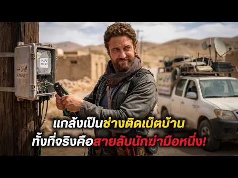 He's pretending to be a home internet technician, but in reality, he's a top-tier assassin! (Movi...
