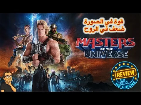 مراجعه فيلم Masters of the Universe