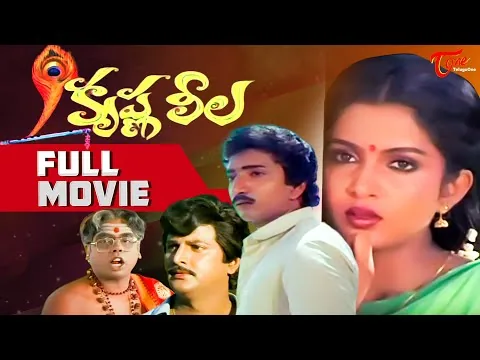 Krishna Leela | Full Length Movie | Kalyana Chakravarthy, Ramyakrishna | TeluguOne