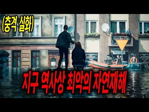 [충격 실화] 피해액만 5조원, 4만명의 삶을 집어삼킨 비극(영화리뷰/결말포함)