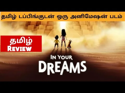 In Your Dreams (2025) Movie Review Tamil | In Your Dreams Tamil Trailer | Bliss Cinemas