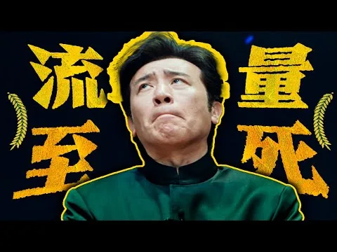 【首映影评】二手杰作：扫射内娱！创飞豆瓣！新人导演你不要命啦？