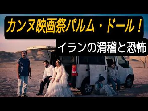 「シンプル・アクシデント偶然」映画レビュー"It's Just an Accident"Movie Review ネタバレなし　No Spoiler