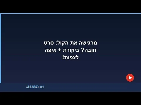 מרגישה את הקול: סרט חובה? ביקורת + איפה לצפות!