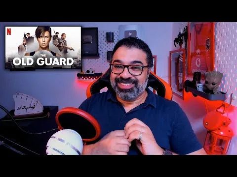 مراجعة فيلم "The Old Guard" بالعربي | FilmGamed