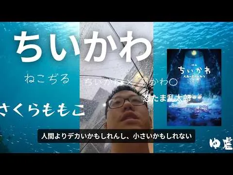 映画『ちいかわ 人魚の島の秘密』感想で絶賛するヒモ【忍たま乱太郎】