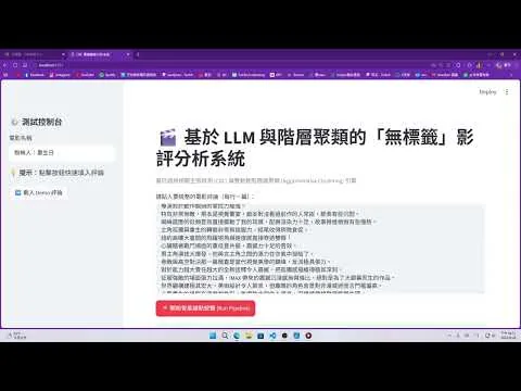 電影評論智能分析系統｜LLM × CDC × 語意聚類（後端）