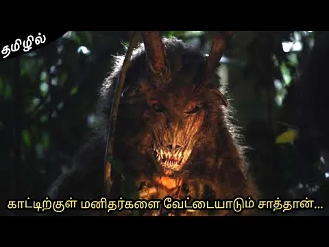 Prey 2019 காட்டிற்குள் மனிதர்களை வேட்டையாடுவது யார் | Movie Story | Mr Tamilan | Movie review tamil