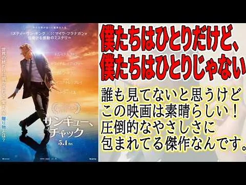 【#サンキューチャック】世界は孤独だけどやさしさに包まれている。S・キングのSF作品（新作映画レビュー）